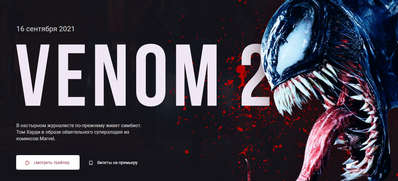 photo: promo-venom